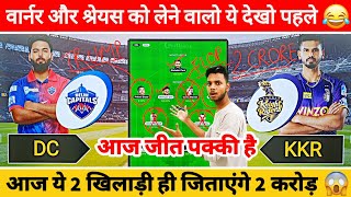 DC vs KKR Dream11 Team Prediction, KKR vs DC Dream11 Team Today, DC vs KOL Dream11, IPL Fantasy