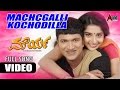 Machchalli Kochchodilla Video Song Puneeth Rajkumar Meera Jasmine Upendra Gurukiran Maurya