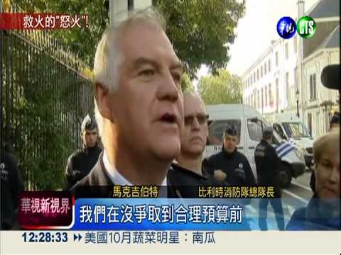 救火的竟放火!比利時消防員示威