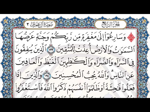 My Quran Journey - Day 33 - Surah Ali-Imran (verse 133-148) in HD