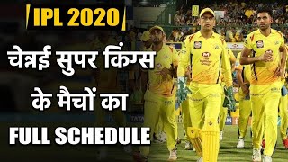 IPL 2020 : Chennai team all Match Schedule| CSK | Dates|Timings and venues | वनइंडिया हिंदी