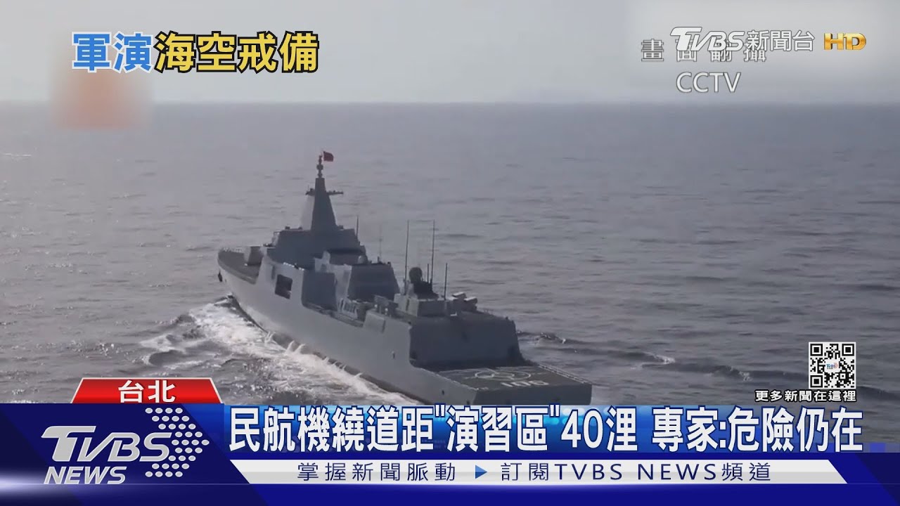 航班追蹤「演習區」民航避走　專家：軍機陸上監控