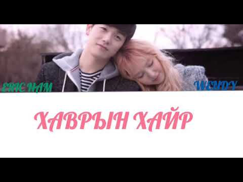 Eric nam with Wendy of Red velvet - Spring love "MgL"