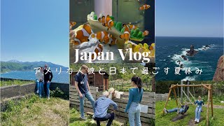 【日本vlog3】アメリカ人彼と北海道観光