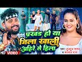 Video टुनटुन यादव प्रखंड हो या जिला खाली अ