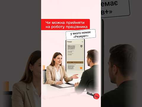 відео прев’ю для Перевіряємо е-ВОД за QR-кодом: коли обов’язково для роботодавця і як це вірно зробити