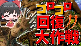 【Fortnite】転がるだけで体力全回復！？グルートのブランブルシールド便利すぎワロタEp.90【ゆっくり実況】