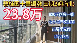 三期2迎海北区高层笋盘两房！73平方米两房一卫！干湿分离淋浴间！全屋地板瓷砖！保养好！手续齐全！
