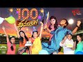 Being Menamama S2 Epi 100 100 ధమాకా Ram Patas TeluguOne Originals