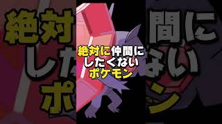 【ポケモン】知っても１ミリも得しないポケモンの謎設定５連発 #ポケモン #ポケモンランキング #ポケモンsv