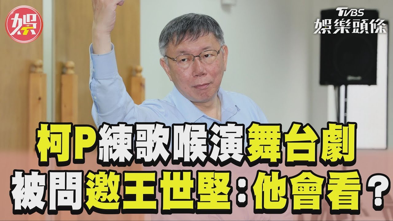 獨/柯文哲宣布新身分!成「徐巧芯學弟」 偷關心王世堅私下動態