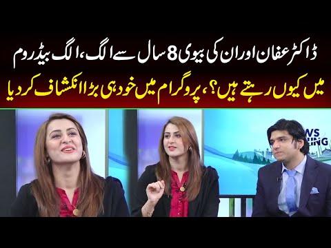 Why Dr Affan and his Wife lived in Separate Bedrooms | PNN