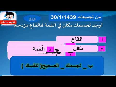 تجميعات الفترة الأولى 1439 - الخطأ السياقي - قدرات لفظي - المنهج السعودي - نفهم