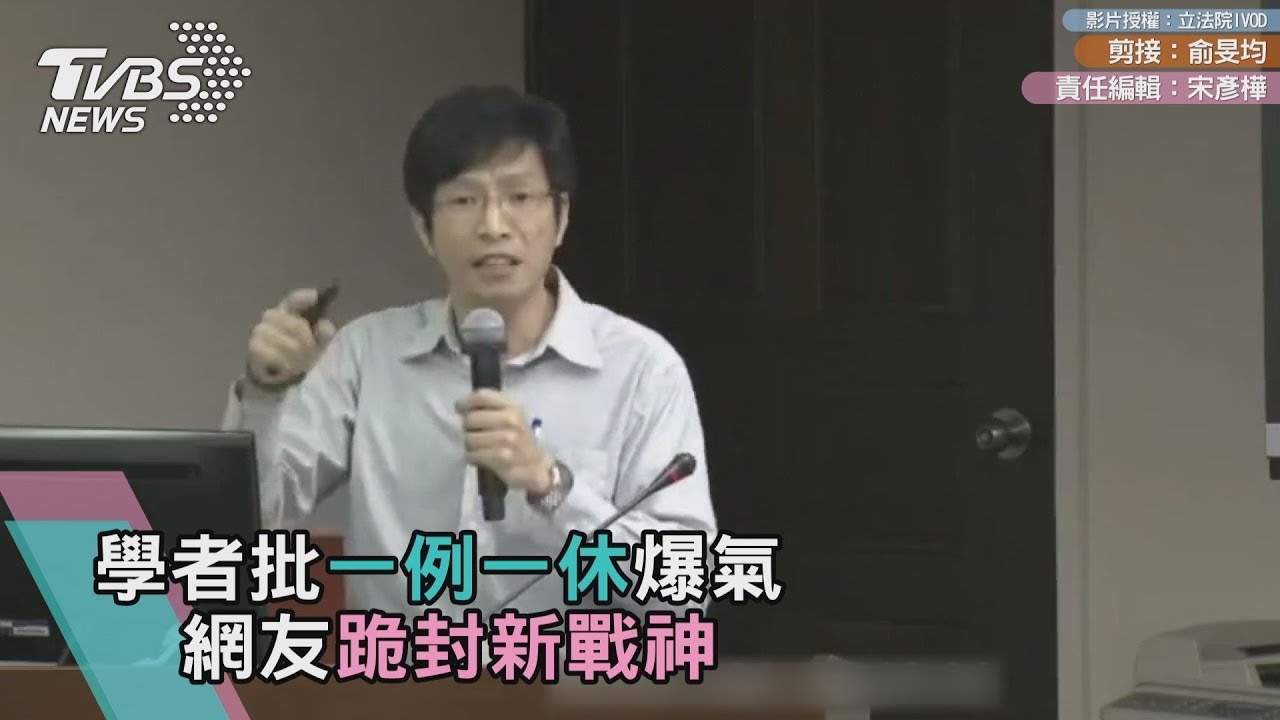 勞基修法倒退百年?學者怒批:進步黨進步個屁