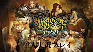 【二人実況】DRAGON'S CROWN PRO　第6回