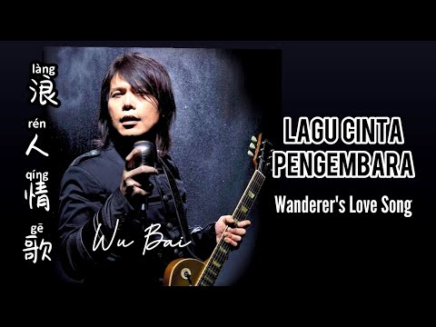 浪人情歌 - Lang Ren Qing Ge - Wu Bai - Lagu Cinta Pengembara - Lagu Mandarin Lirik Indonesia Terjemahan
