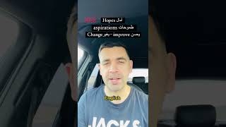 New Year’s resolutions? Hopes/dreams and aspirations ? 2023 #shorts #لغة_انجليزية #english