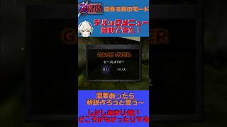 【ゼルダの伝説】開発者用のデバックメニューの起動ができた！【時のオカリナ64】　 #shorts
