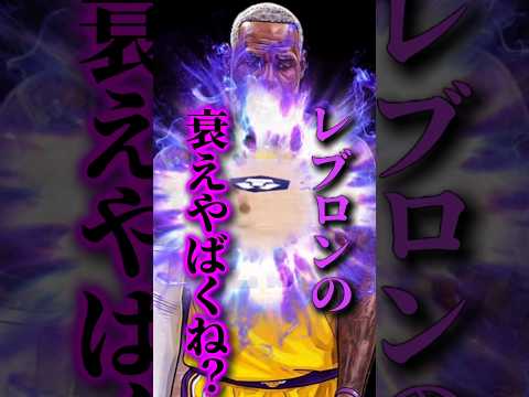 【2桁得点するために試合出ないで欲しい】 #クーズ男 #nba #レイカーズ #レブロン #ドンチッチ