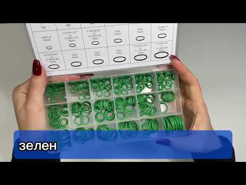 Набор уплотнительных колец зеленые (маслостойкие) 270 шт. (диам. 3-22 мм) RD11270ZK - фото 1 - id-p1606637034