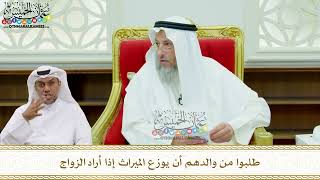 167 - طلبوا من والدهم أن يوزع الميراث إذا أراد الزواج - عثمان الخميس