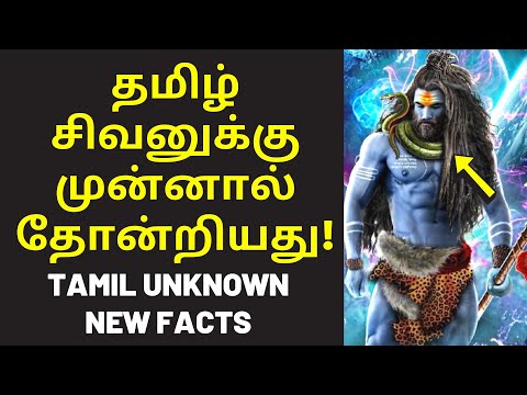 சிவன் பற்றி ஆச்சிரிய புது தகவல் | NTK Krishnakumar latest speech on sivan tamil language