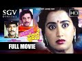 Thayiya Hone ತಾಯಿಯ ಹೊಣೆ Kannada Full HD Movie Ashok Sumalatha Charanraj Family Mov