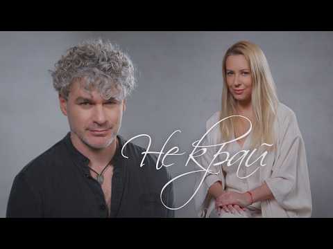 Тоня Матвієнко, Арсен Мірзоян — не край [Lyric Video]