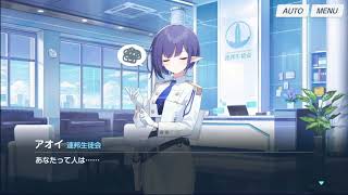 【ブルアカ】扇喜 アオイ　2024年バレンタイイベント