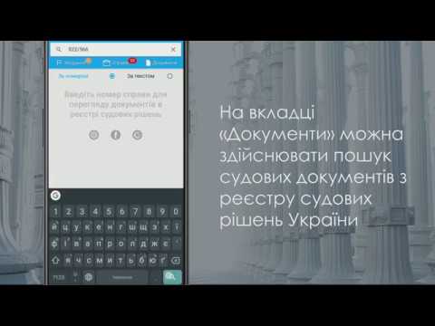 Court sessions and registry UA Video