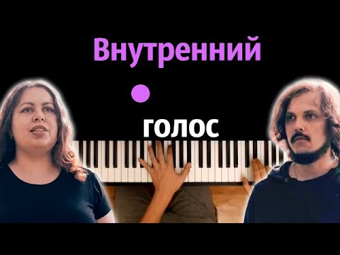 Incarnation Dreams - Внутренний голос ● караоке | PIANO_KARAOKE ● ᴴᴰ + НОТЫ & MIDI