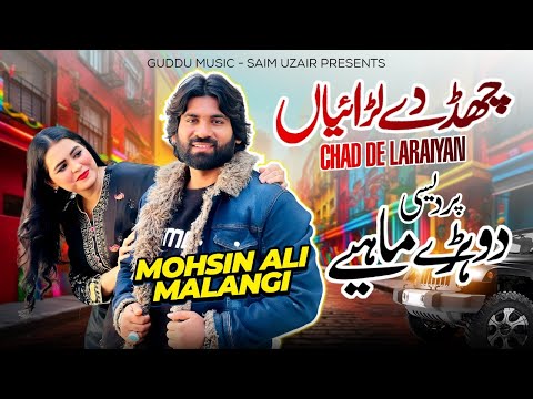 Chad De Larayian | Mohsin Ali Malangi | New Latest Saraiki / Punjabi Song 2025
