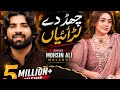 Chad De Larayian Mohsin Ali Malangi New Latest Saraiki Punjabi Song 2025