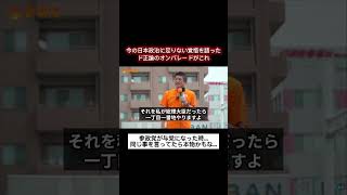 神谷宗幣代表「私が高市総理だったら、これをやります」