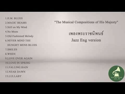 เพลงดังในอดีต รวม เพลงพระราชนิพนธ์ "The Musical Compositions of His Majesty" ฉบับภาษาอังกฤษ