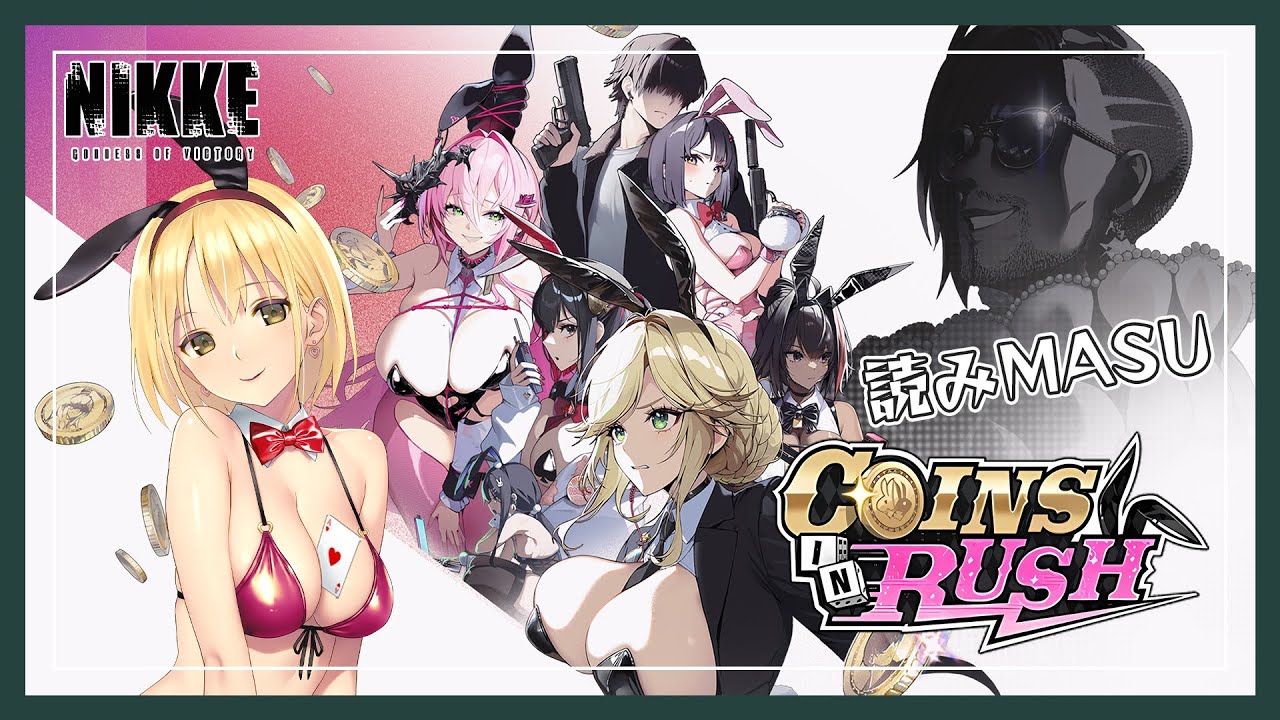 【勝利の女神:NIKKE】バニーイベント『COINS IN RUSH』を一気読み🐰ソロレもちょこっと様子見る…！【Vtuber/ヴィクトリア】