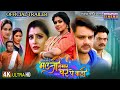 Official Trailer Bhauji Hamar Ghar Pe Badi RinkuGhosh GauravJha Sanchita Bhojpuri Movie 2025