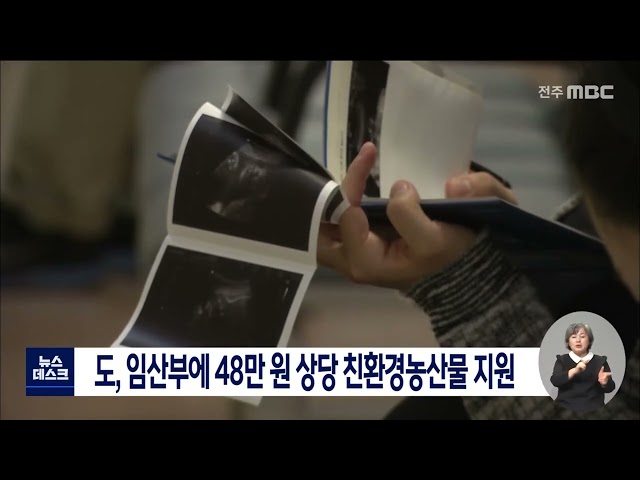 임산부에 친환경 농산물 지원