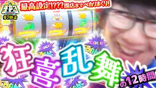 寺井一択の寺やる！ vol.748