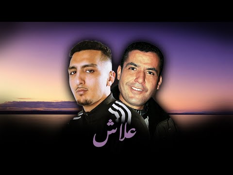 MORAD X CHEB MAMI - 3LACH (ALI S REMIX)