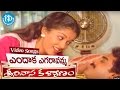 Srinivasa Kalyanam Songs Endaaka Egirevamma Video Song Venkatesh Bhanupriya K V Mahadevan