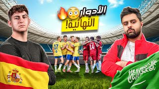 يوم المباراة المنتظرة ضد الاسبان ????????????!! #6