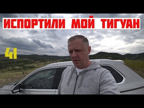 Тигуан. Гарантийное рукожопство дилера