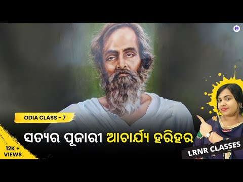 Satya Ra Pujari Acharjya Harihara Class 7 Odia Chapter 10 