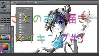 【さとお絵描きメイキング#9】Fortnite『モクシィ』描いてみた【CLIPSTUDIO/photoshop】