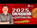 NOBEL PRIZE 2025 CURRENT AFFAIRS AASTHA ACADEMY AJITH SUMERU ASSISTANT PRISON OFFICER EXAM