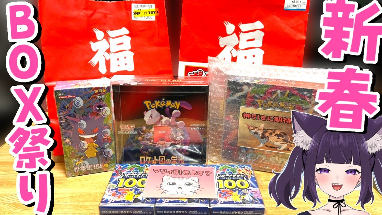 【ポケカ開封】新春BOX開封祭り！！いただいたBOXや福袋で新年を祝うぞおおおおおおお！！【#ポケカ】