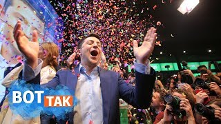 Зеленский победил! Итоги второго тура выборов президента Украины