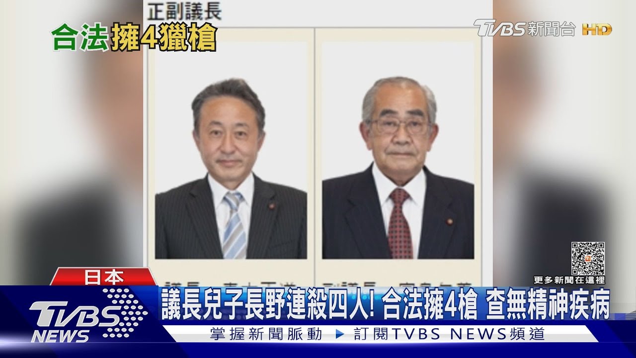 議長兒子長野連殺四人! 兩鄰居是好友同日遇害