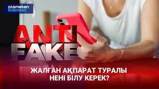 Жыл басталғалы бері біраз ақпараттың рас-өтірігі анықталды